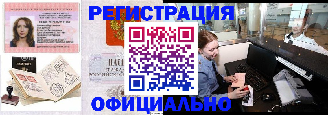 временная регистрация купить в Малой Вишере